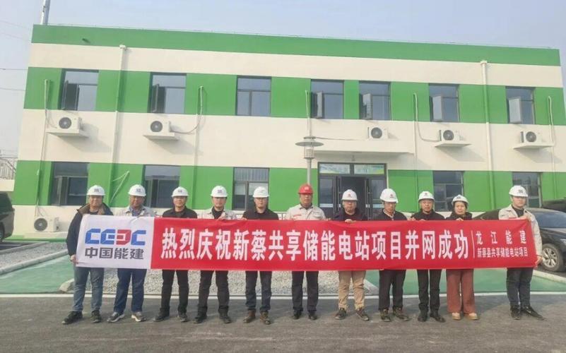 河南省驻马店市新蔡县共享储能电站项目一次并网成功